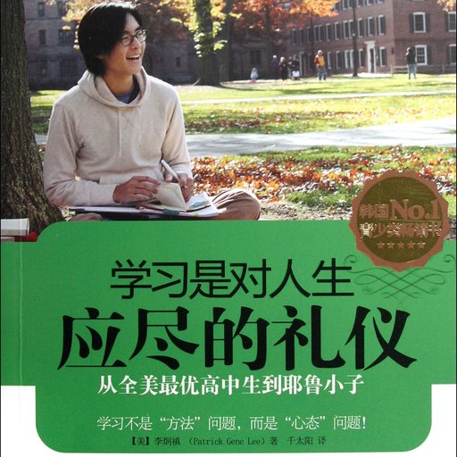 学习是对人生应尽的礼仪