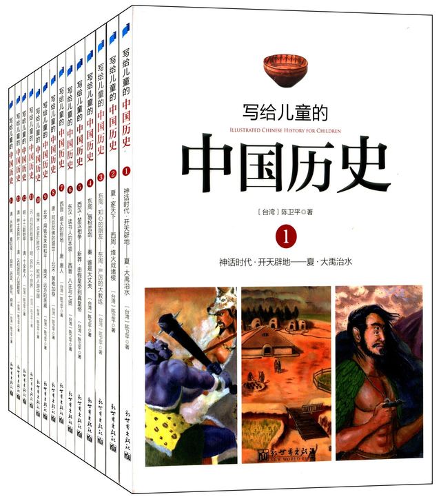 写给儿童的中国历史(全14册)