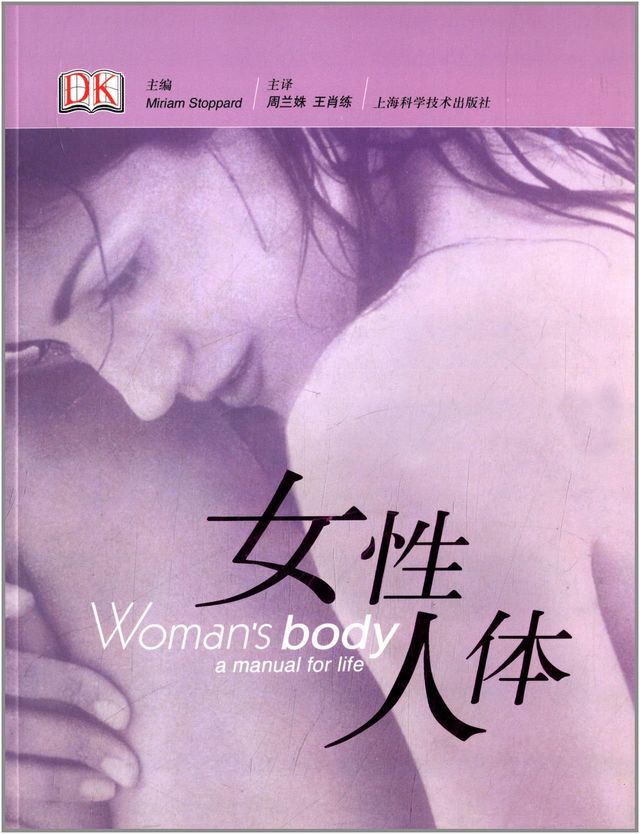 女性人体