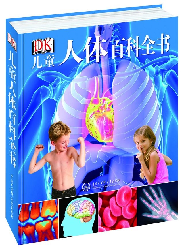 DK儿童人体百科全书