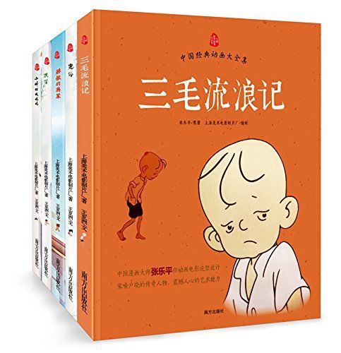 中国经典动画大全集·第二辑(全5册)