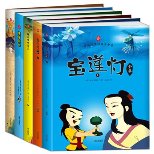 中国经典动画大全集·第四辑(全5册)