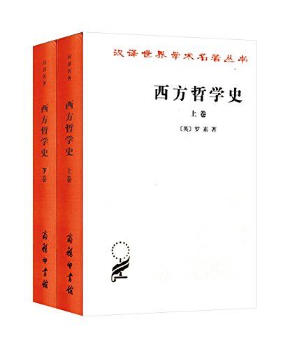 西方哲学史