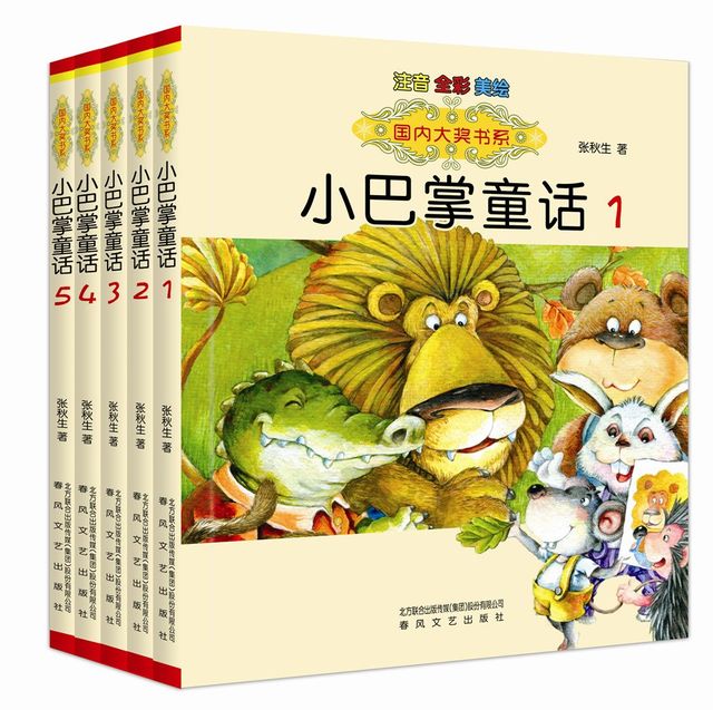 小巴掌童话(全5册)