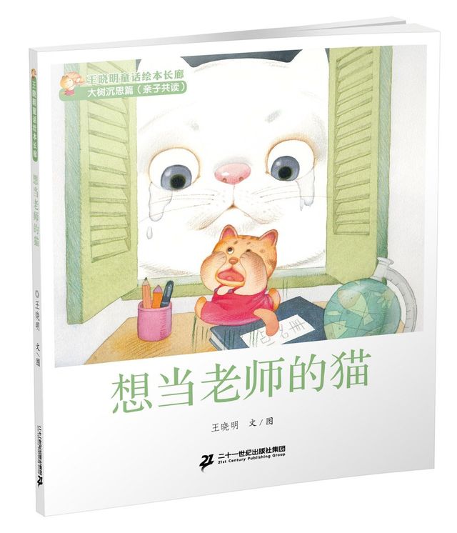 想当老师的猫