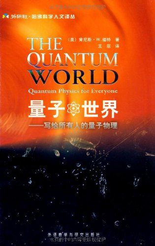 量子世界——写给所有人的量子物理