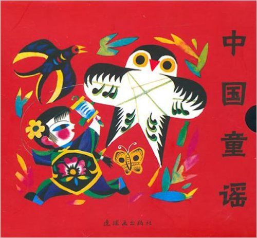 中国童谣(全8册)
