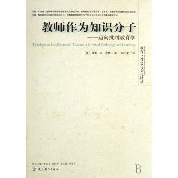 教师作为知识分子