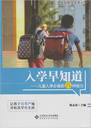 入学早知道