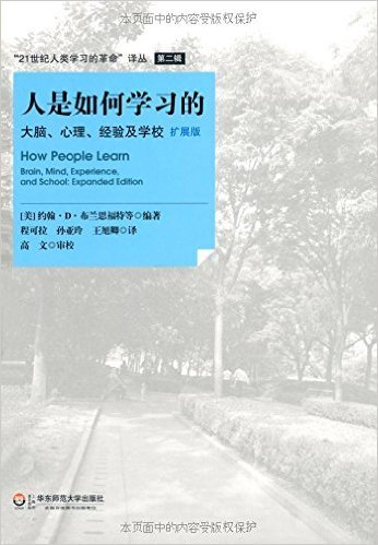 人是如何学习的