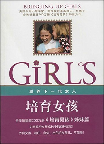 培育女孩