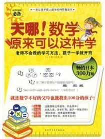 天哪!数学原来可以这样学