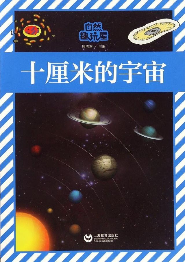 十厘米的宇宙