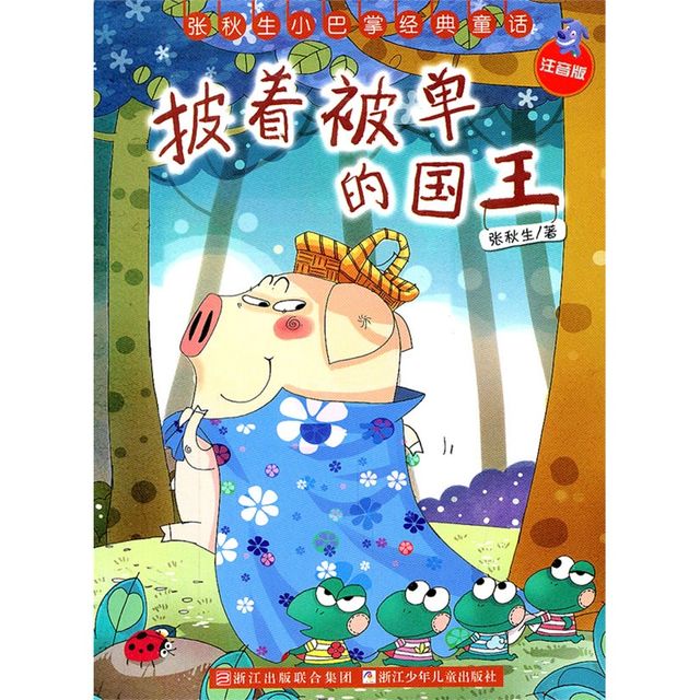 披着被单的国王