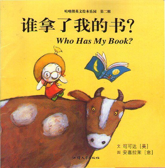 谁拿了我的书