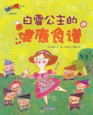 白雪公主的健康食谱
