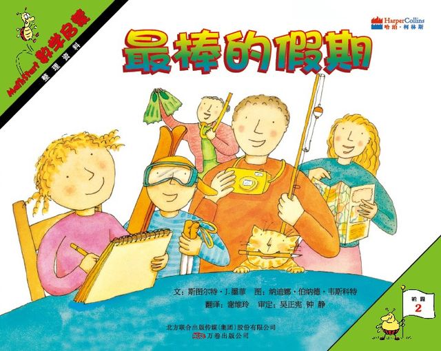 最棒的假期：整理资料