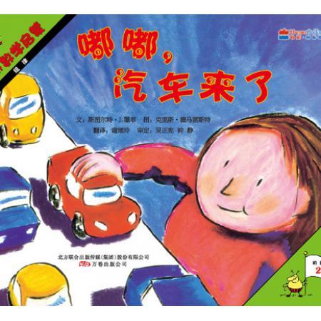 嘟嘟，汽车来了：规律