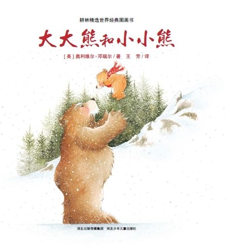 大大熊和小小熊