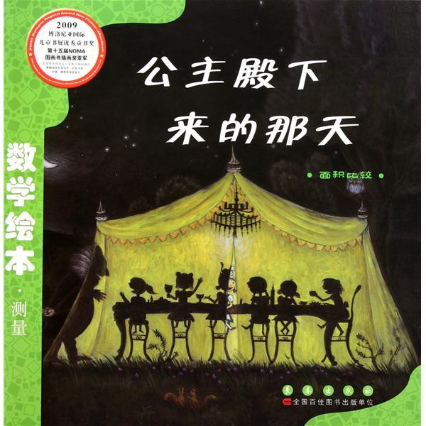 公主殿下来的那一天