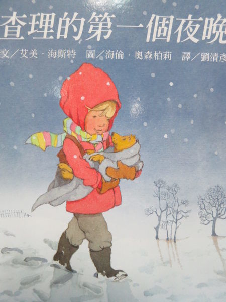 查理的第一个夜晚