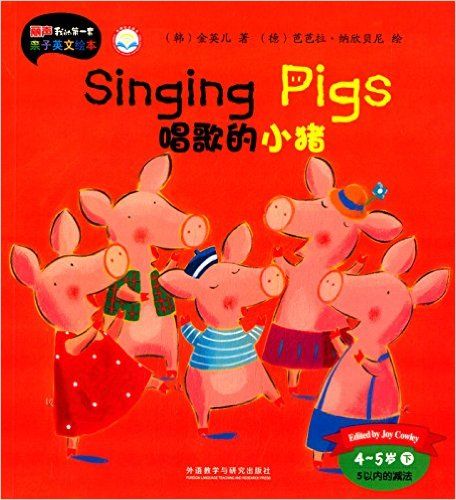 唱歌的小猪