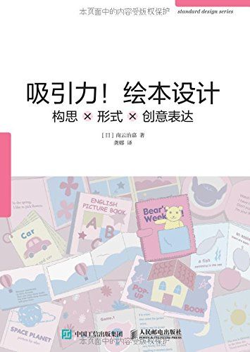 吸引力 绘本设计 构思 形式 创意表达