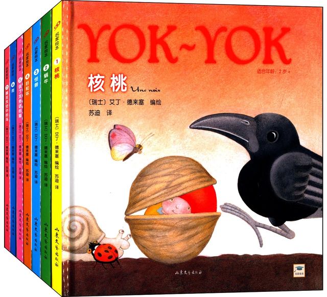 Yok-Yok名家绘本