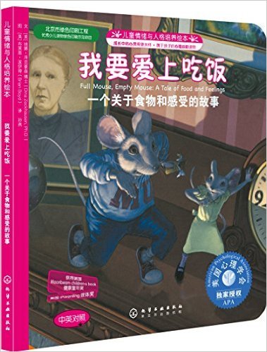 我要爱上吃饭——一个关于食物和感受的故事