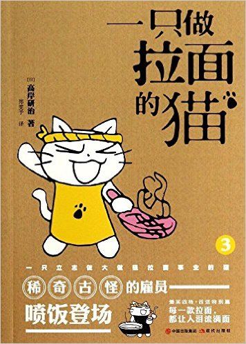 一只做拉面的猫3