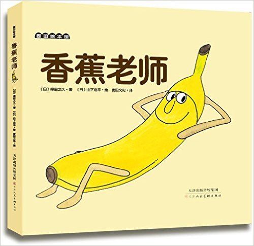 香蕉老师