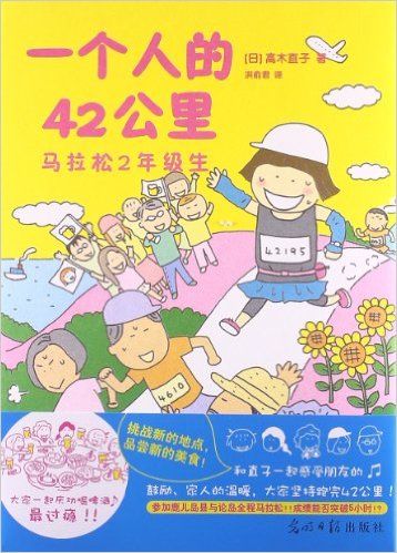 一个人的42公里:马拉松2年级生