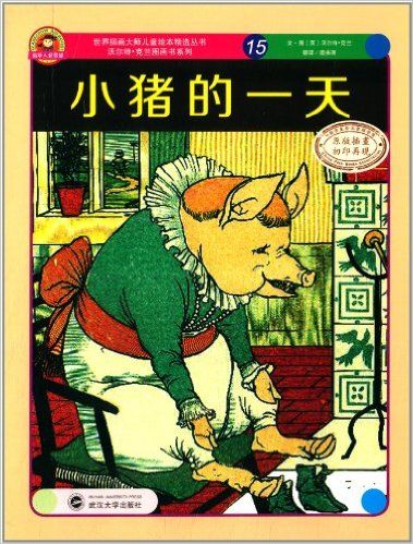 小猪的一天