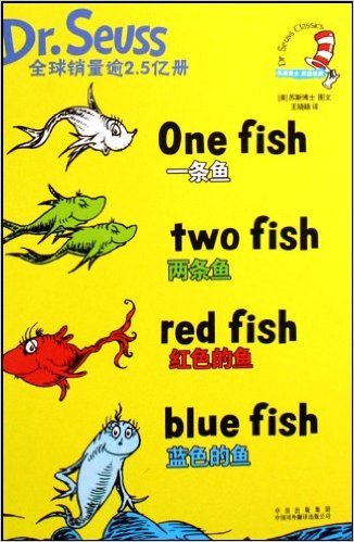 一条鱼两条鱼红色的鱼蓝色的鱼