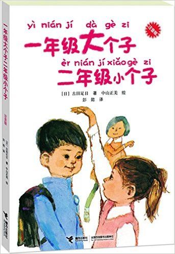 1年级大个子2年级小个子