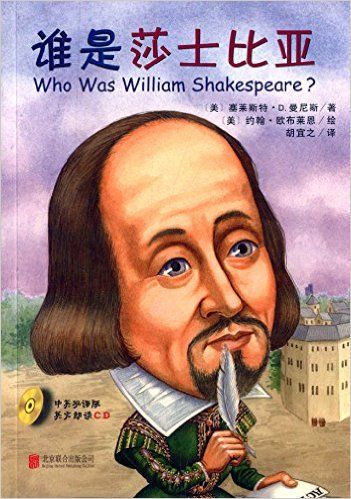 谁是莎士比亚