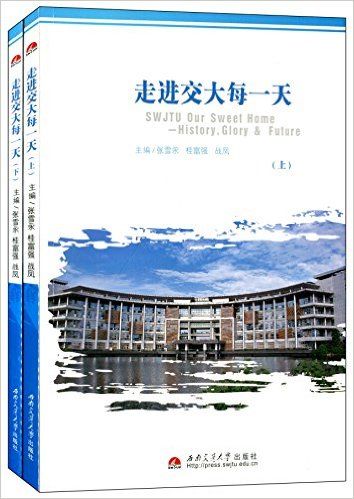 走进交大每一天