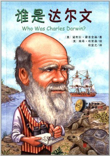 谁是达尔文