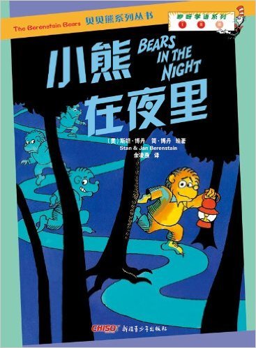 小熊在夜里