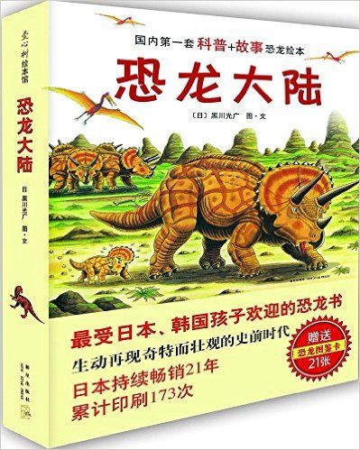 恐龙大陆（全7册）