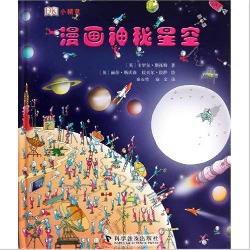 漫画神秘星空