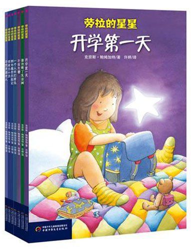 劳拉的星星（全7册）