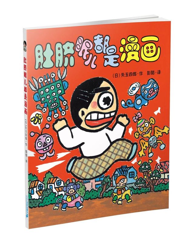 肚脐眼儿都是漫画