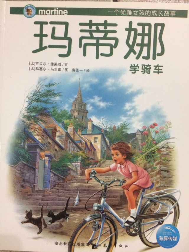 玛蒂娜学骑车