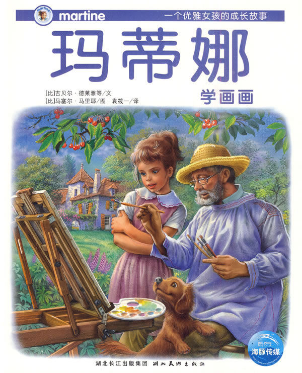 玛蒂娜学画画