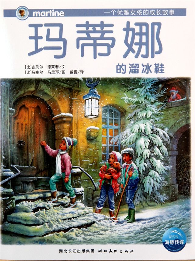 玛蒂娜和小雪貂