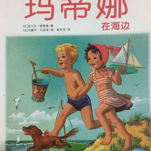 玛蒂娜在海边