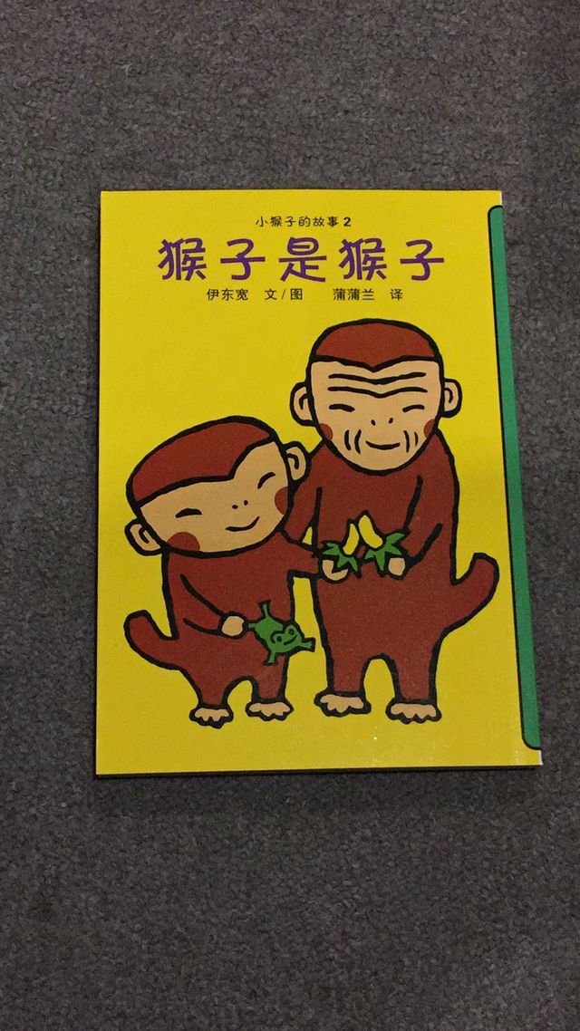 猴子是猴子