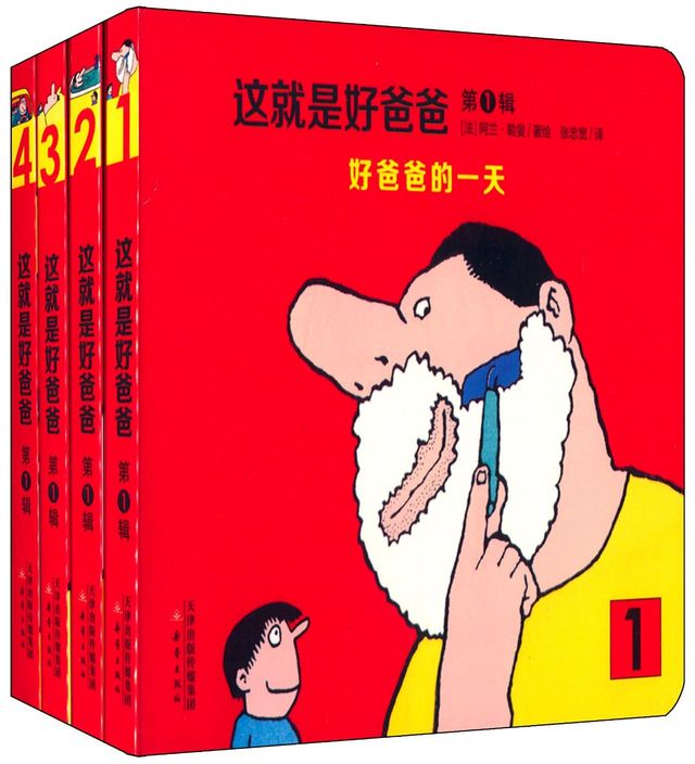 这就是好爸爸系列