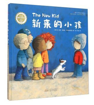 新来的小孩